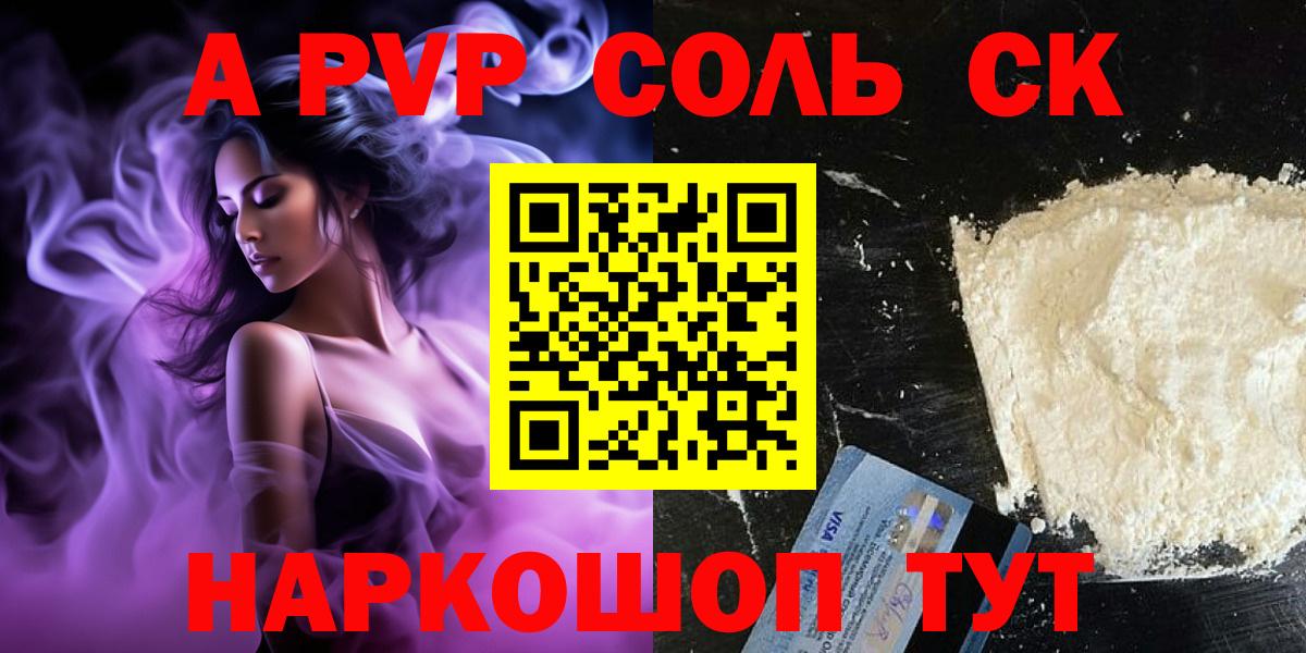 A PVP СК  Альфа ПВП Соль  Alpha PVP  Вход с VPN  Дзержинский 