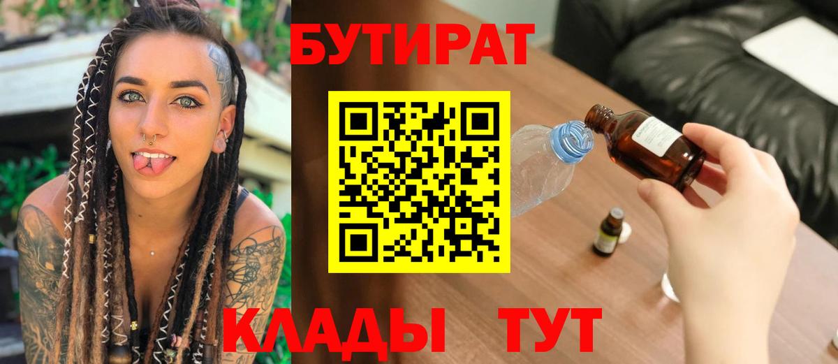 БУТИРАТ  Бутират буратино  Вход с VPN  Дзержинский 