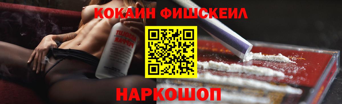 Кокаин Columbia  Вход с VPN  КОКАИН FishScale  Дзержинский 