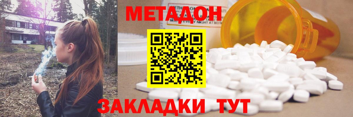 Дзержинский  Метадон кристалл  Метадон VHQ  Вход с VPN 